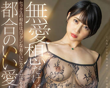 STARS-729 方便的情妇-夏目響