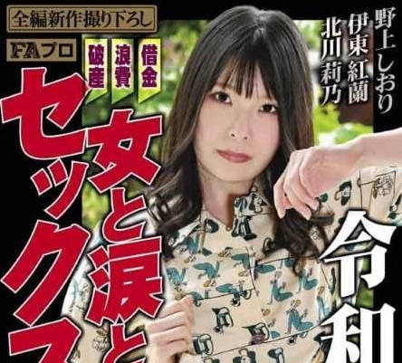 PFAS-031 女人與眼淚和性愛