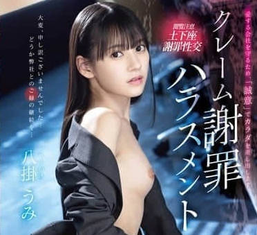 ABF-223 客户投诉谢罪骚扰-八掛海