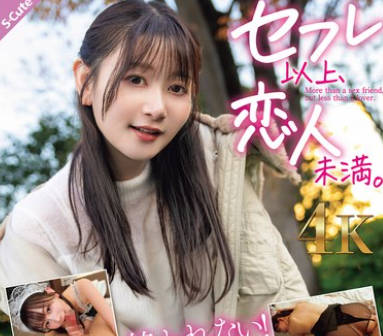 SQTE-615 セフレ以上、恋人未満。1発だけじゃ終われない！エロ過ぎのセフレに何度も中出し。 静河