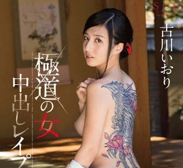 STAR-578-黑道大姐头古川伊织忍受轮奸内射的折磨报仇雪恨