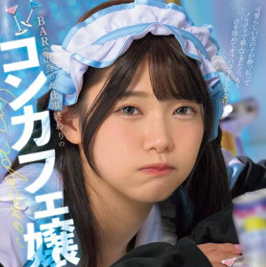 MUKC-091 BARで出会った仕事終わりのコンカフェ嬢と ベロ酔い店内3P・ホテルお持ち帰りイキ過ぎ乱交SEX 美木ひなの