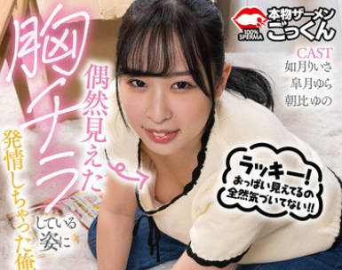 AKDL-313 偶然見えた胸チラしている姿に発情しちゃった俺